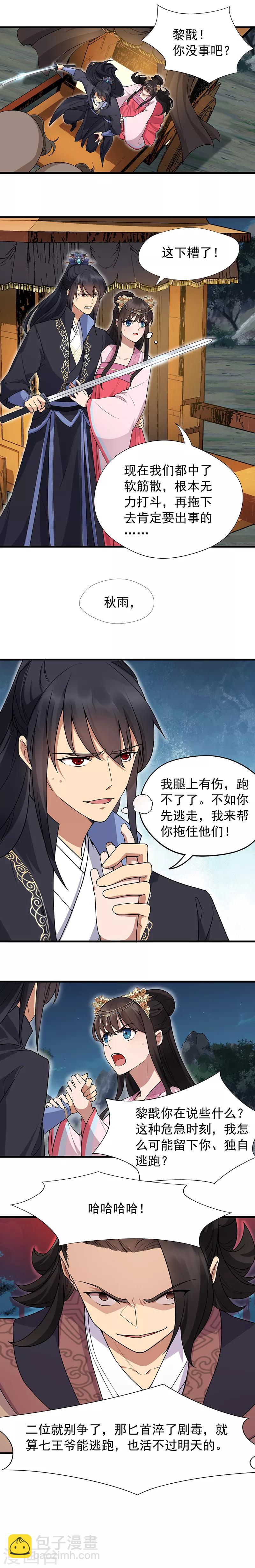 🍕狂女重生：纨绔七皇妃 第124话 营救 第3页