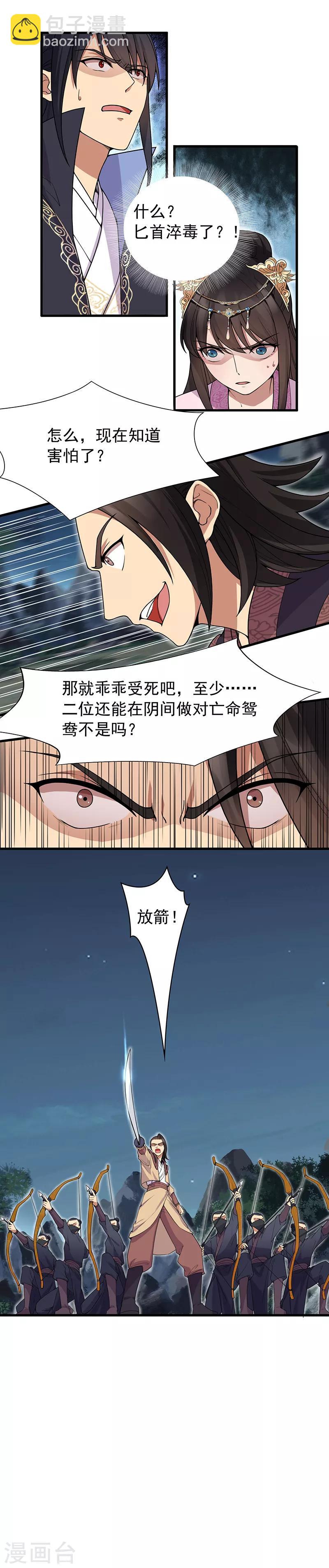 🍕狂女重生：纨绔七皇妃 第124话 营救 第4页