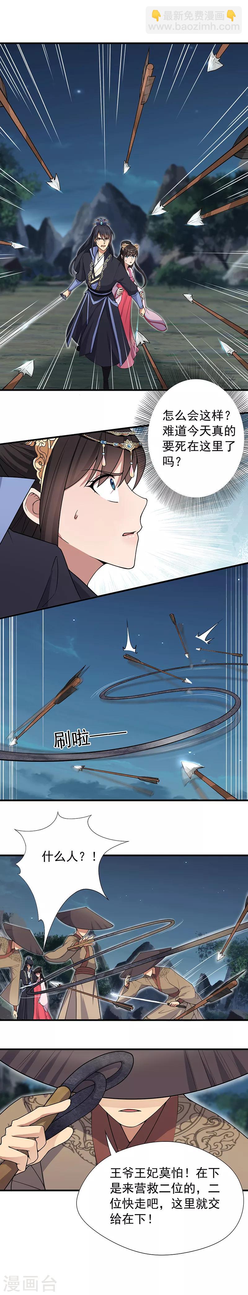 🍕狂女重生：纨绔七皇妃 第124话 营救 第5页