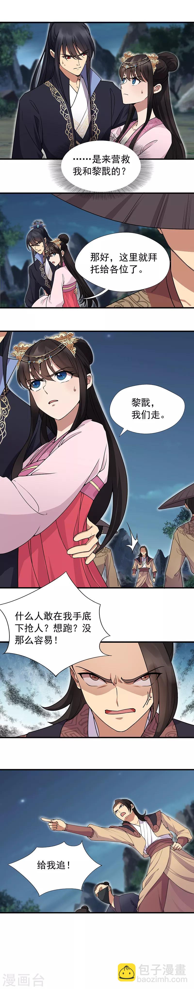 🍕狂女重生：纨绔七皇妃 第124话 营救 第6页