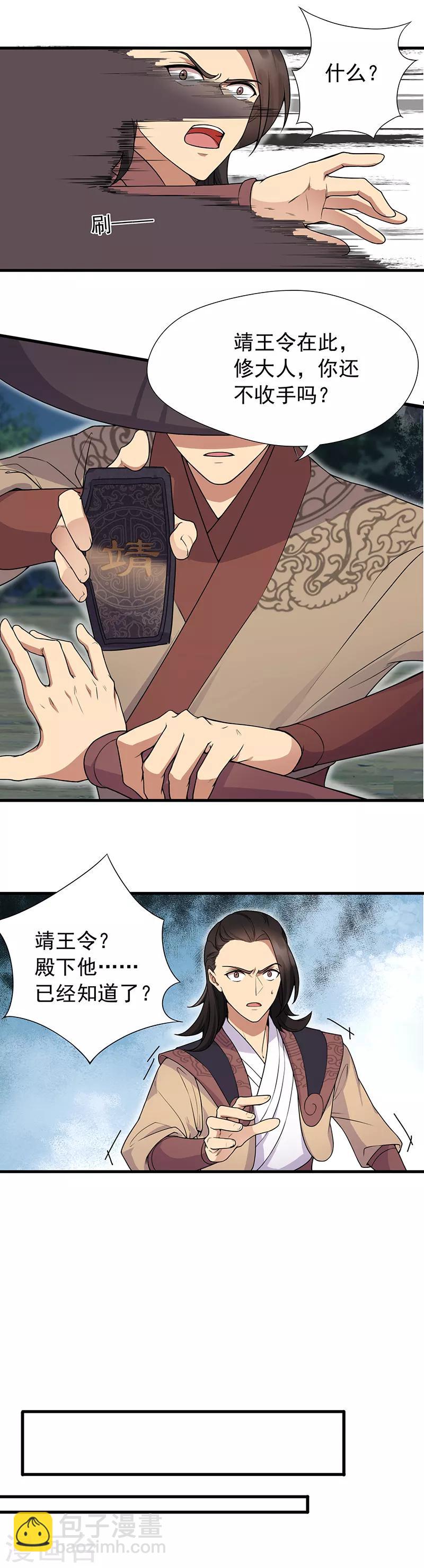 🍕狂女重生：纨绔七皇妃 第124话 营救 第7页