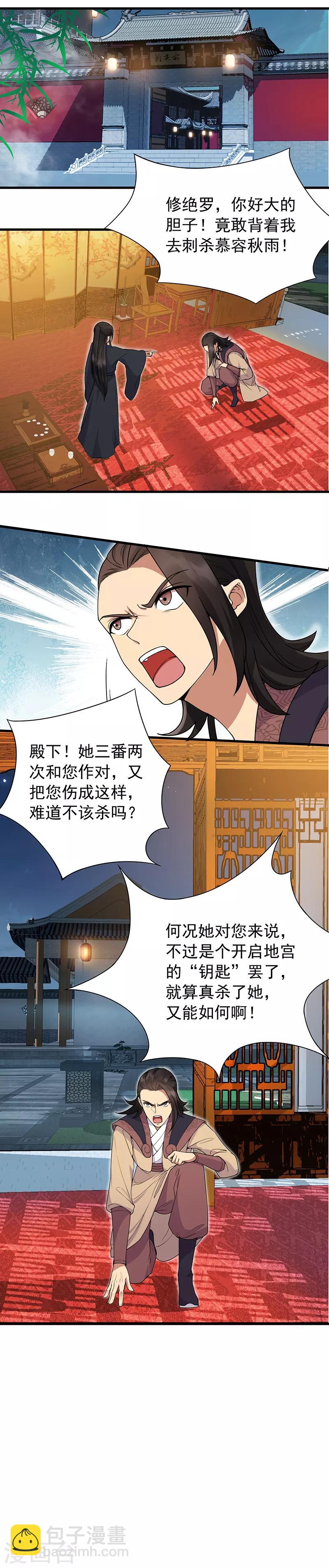 🍕狂女重生：纨绔七皇妃 第124话 营救 第8页