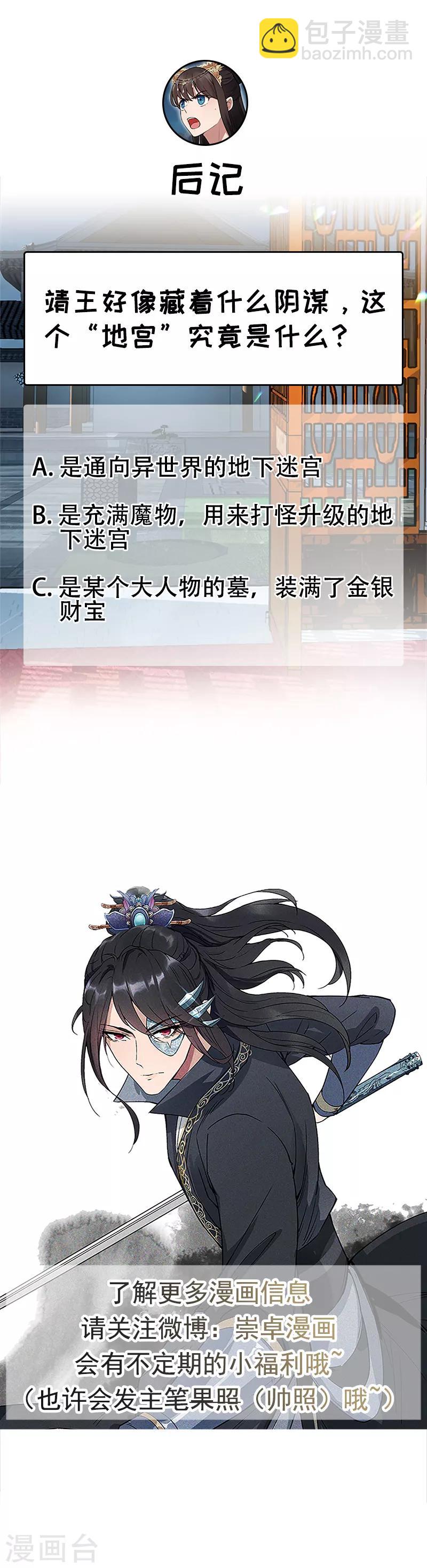 🍕狂女重生：纨绔七皇妃 第124话 营救 第9页