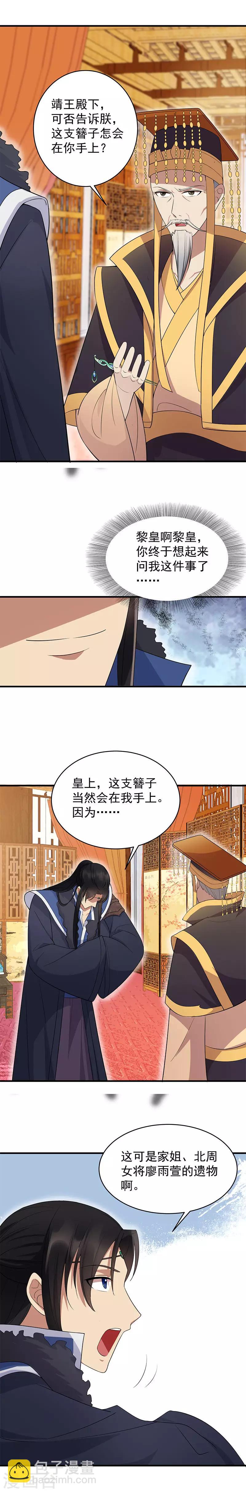 🍕狂女重生：纨绔七皇妃 第126话 她的发簪 第11页
