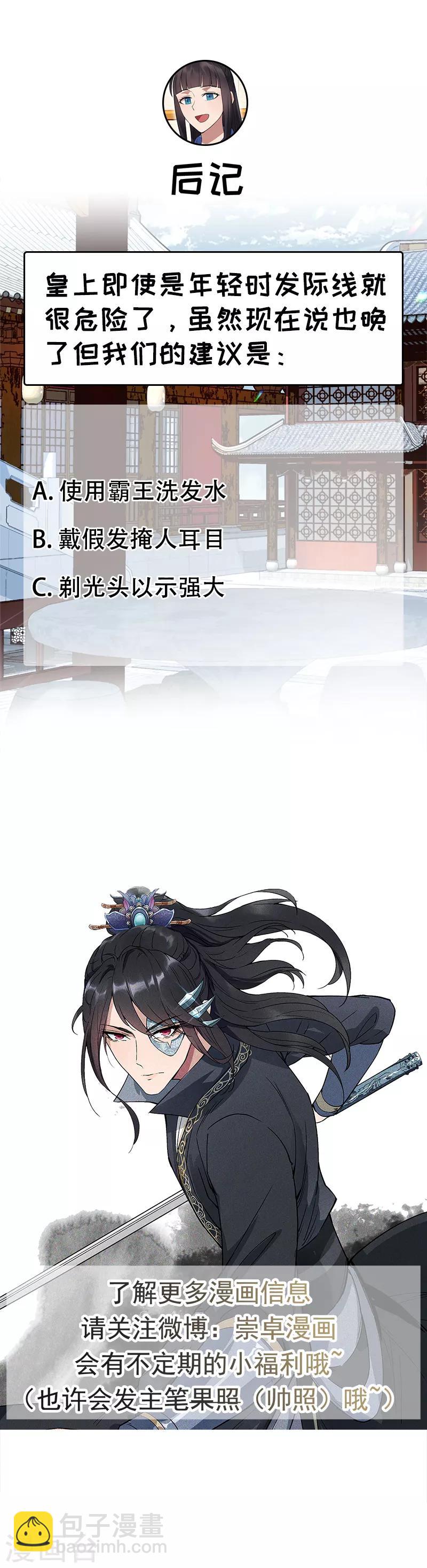 🍕狂女重生：纨绔七皇妃 第126话 她的发簪 第12页