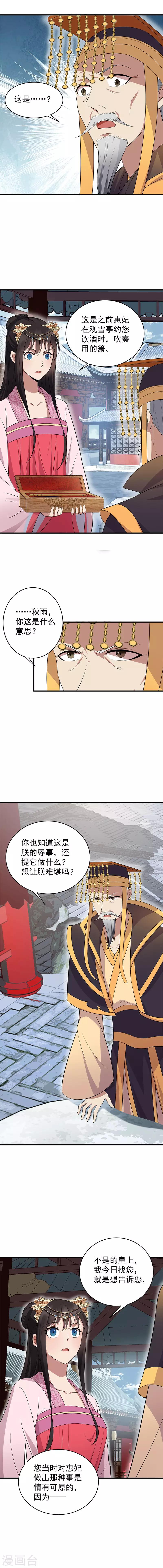 🍕狂女重生：纨绔七皇妃 第126话 她的发簪 第2页