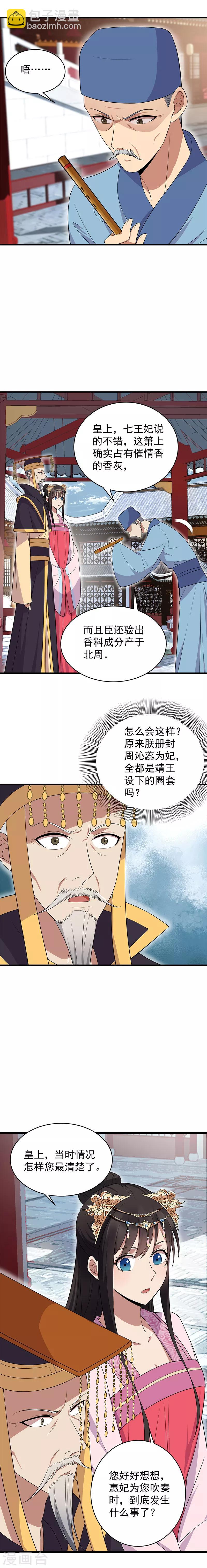 🍕狂女重生：纨绔七皇妃 第126话 她的发簪 第4页