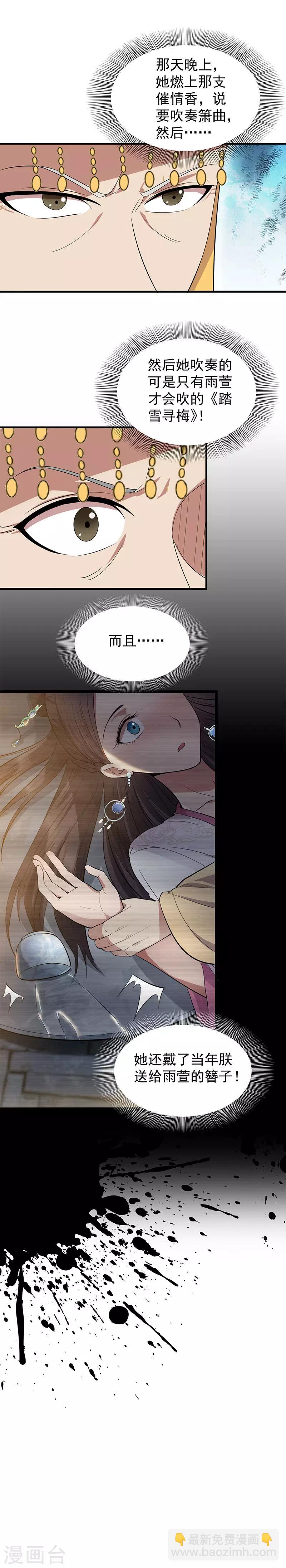 🍕狂女重生：纨绔七皇妃 第126话 她的发簪 第5页