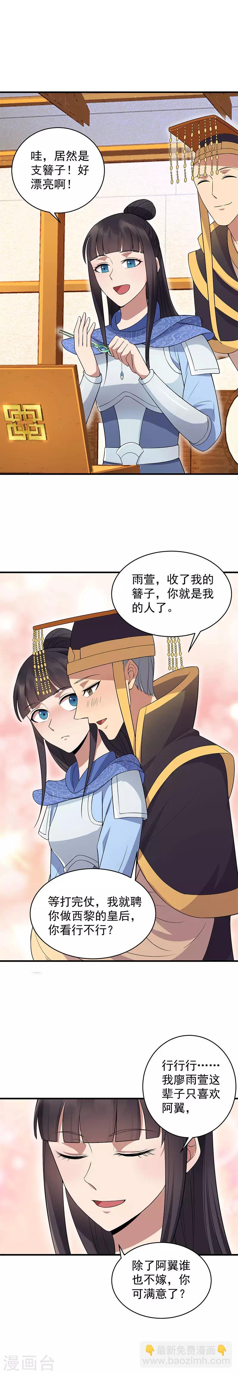 🍕狂女重生：纨绔七皇妃 第126话 她的发簪 第7页