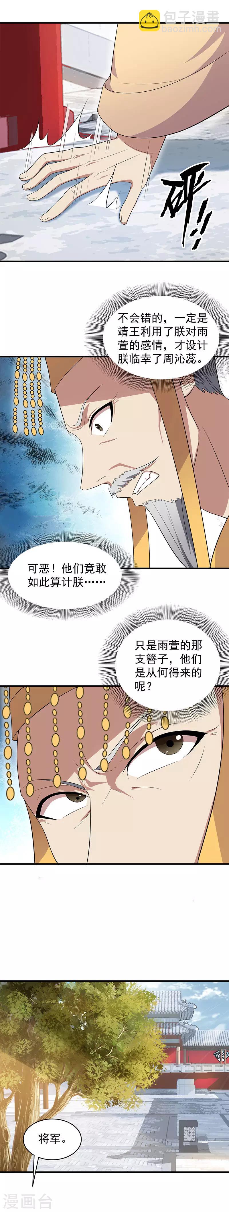 🍕狂女重生：纨绔七皇妃 第126话 她的发簪 第8页