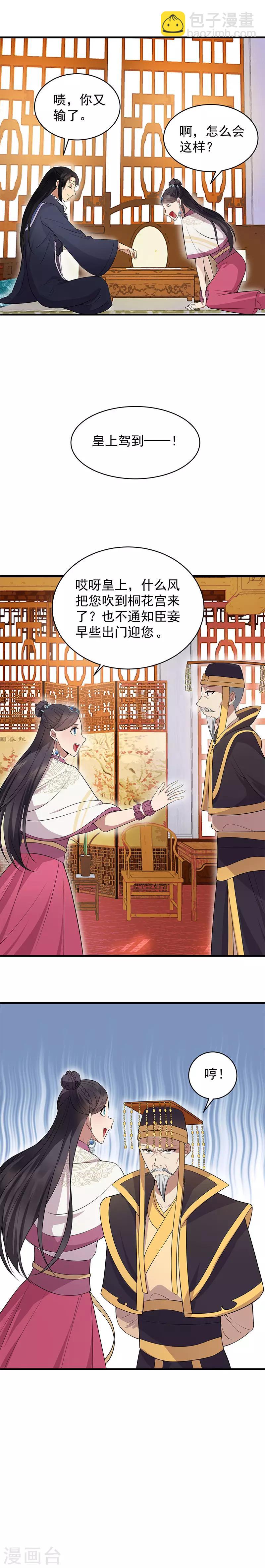 🍕狂女重生：纨绔七皇妃 第126话 她的发簪 第9页