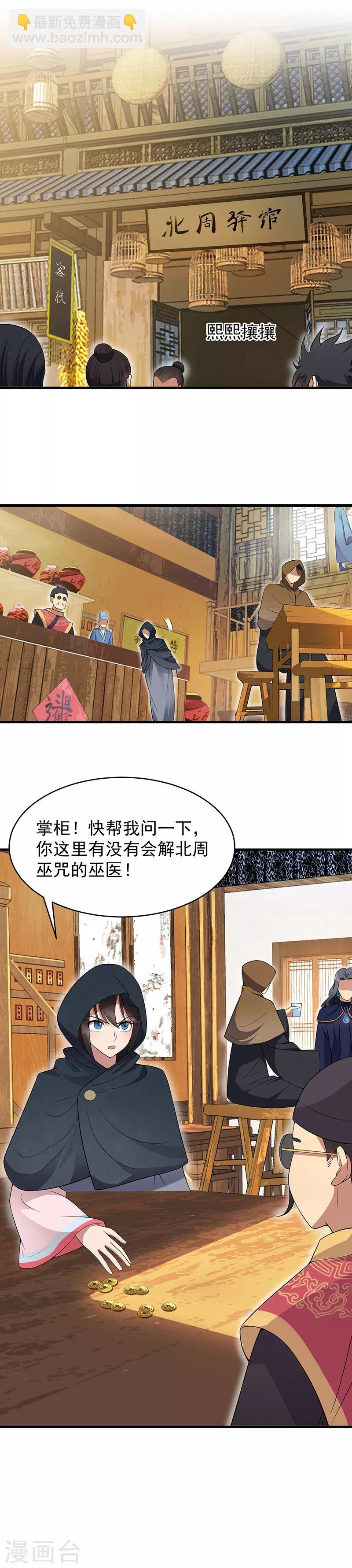 🍕狂女重生：纨绔七皇妃 第128话 北周巫咒 第12页