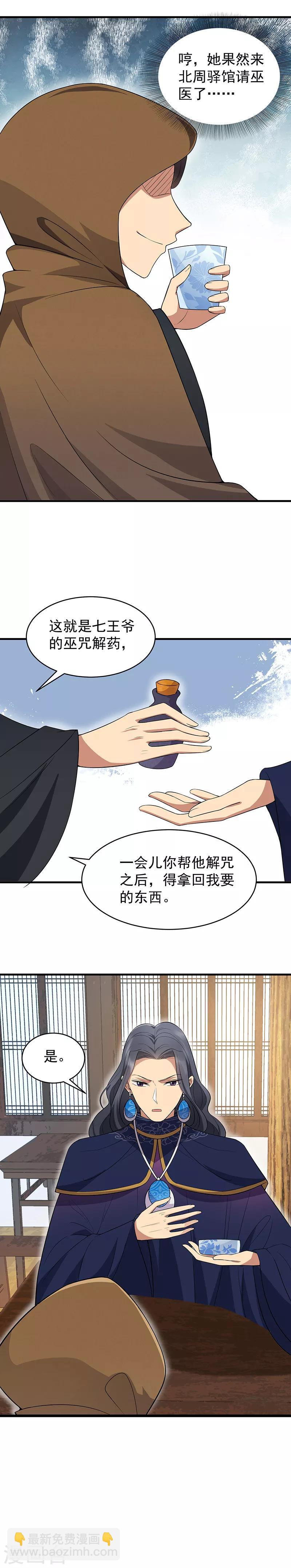 🍕狂女重生：纨绔七皇妃 第128话 北周巫咒 第13页