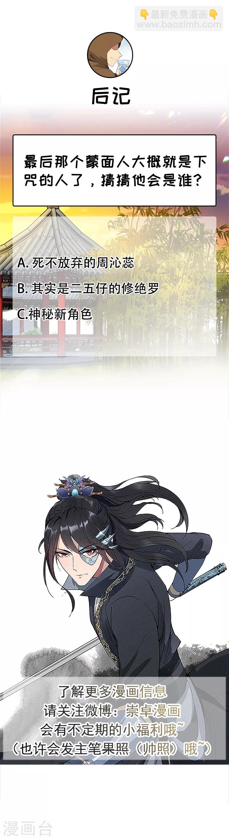 🍕狂女重生：纨绔七皇妃 第128话 北周巫咒 第14页