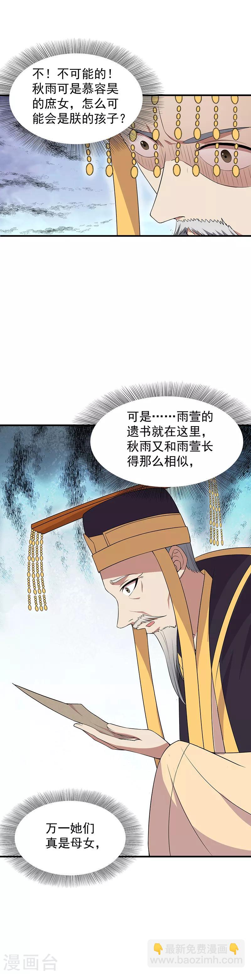 🍕狂女重生：纨绔七皇妃 第128话 北周巫咒 第2页