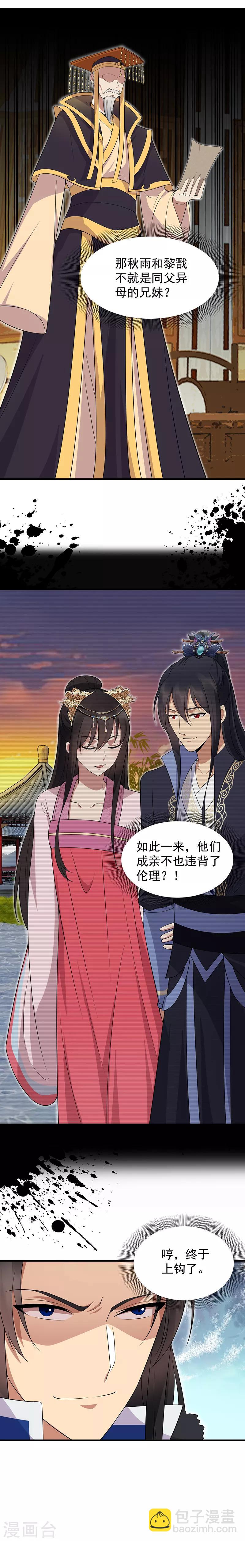 🍕狂女重生：纨绔七皇妃 第128话 北周巫咒 第3页