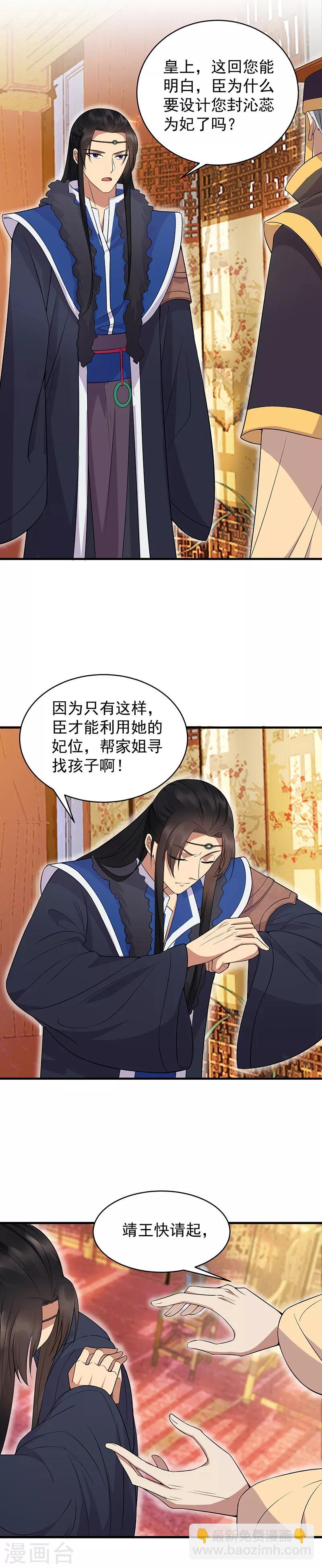 🍕狂女重生：纨绔七皇妃 第128话 北周巫咒 第4页