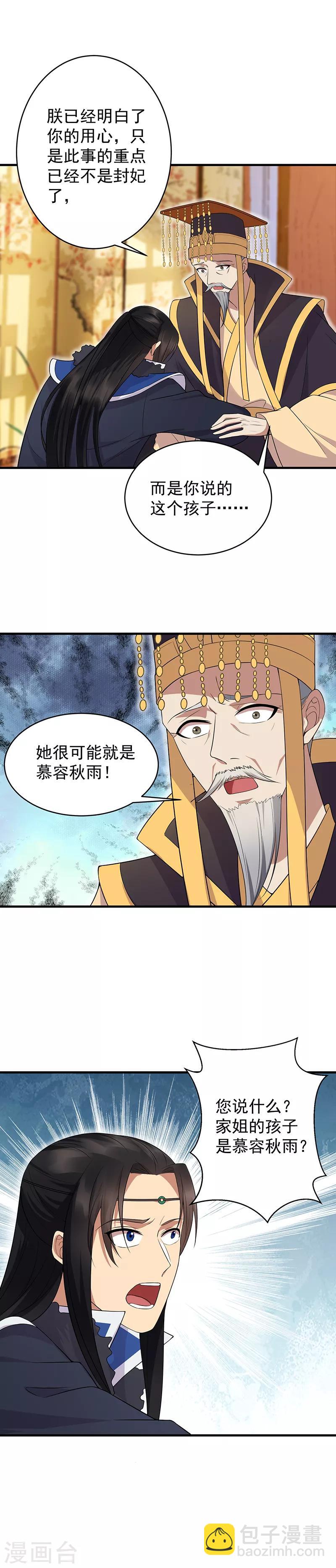 🍕狂女重生：纨绔七皇妃 第128话 北周巫咒 第5页
