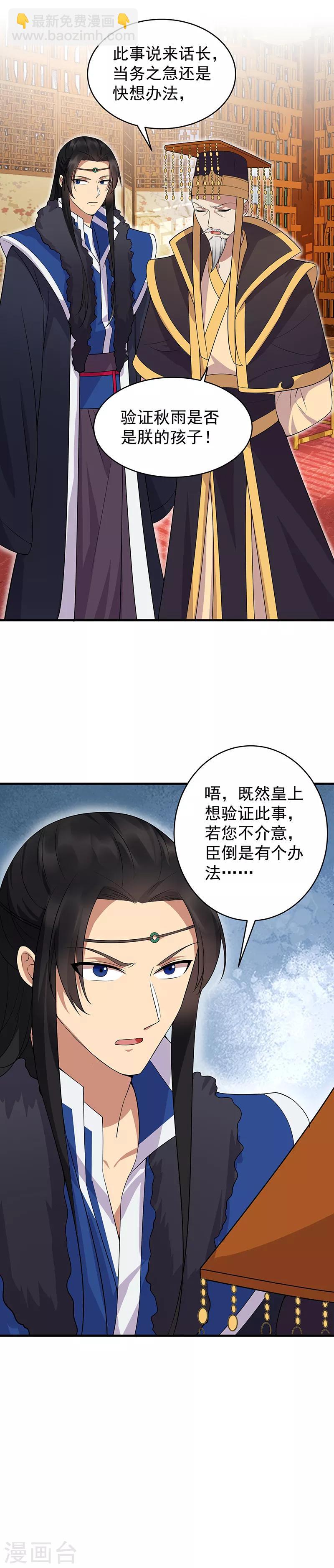 🍕狂女重生：纨绔七皇妃 第128话 北周巫咒 第6页