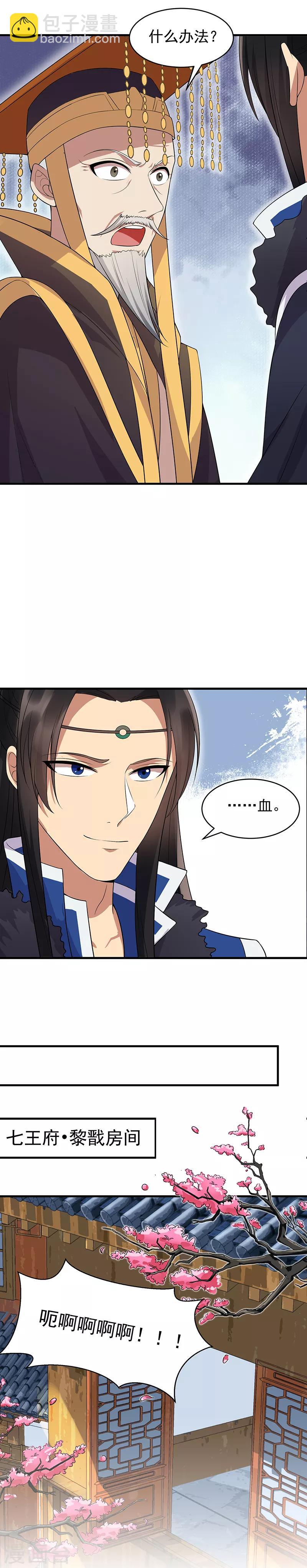 🍕狂女重生：纨绔七皇妃 第128话 北周巫咒 第7页