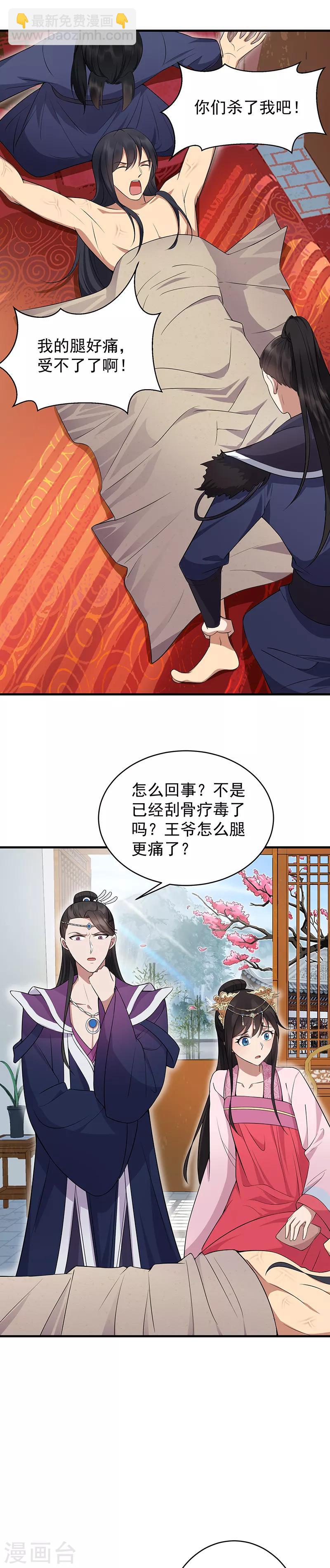 🍕狂女重生：纨绔七皇妃 第128话 北周巫咒 第8页