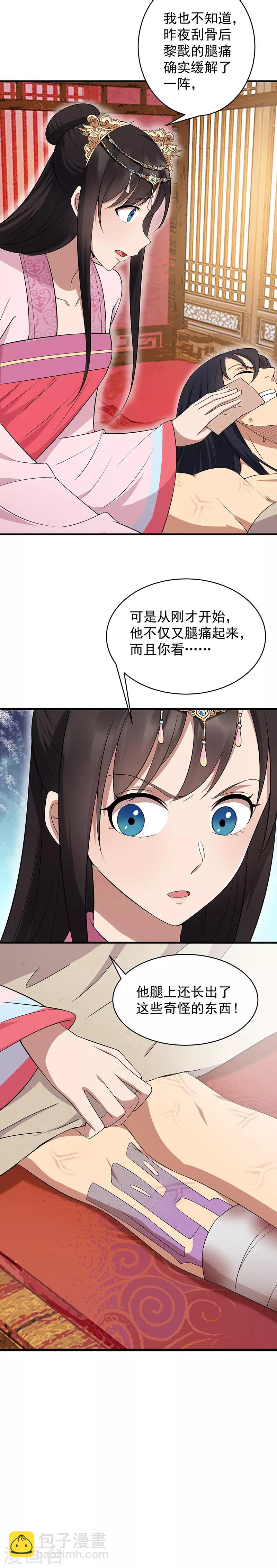 🍕狂女重生：纨绔七皇妃 第128话 北周巫咒 第9页