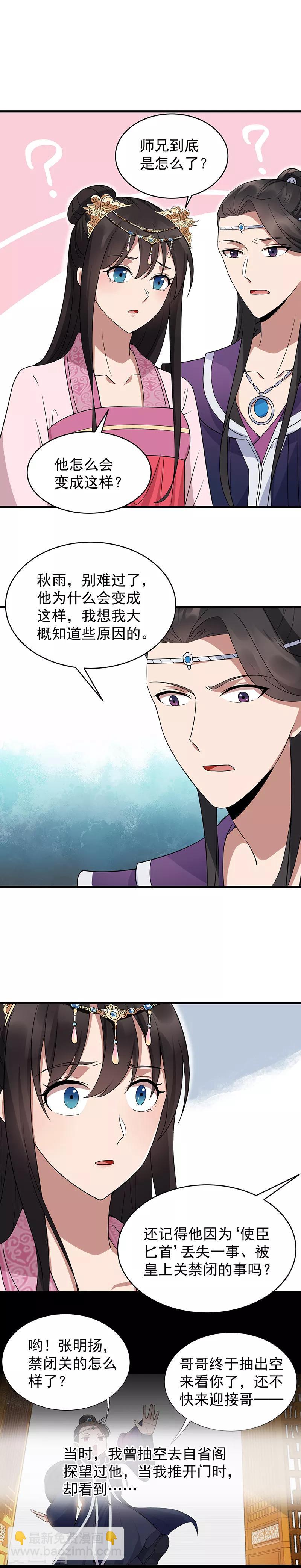🍕狂女重生：纨绔七皇妃 第130话 师兄到底怎么了 第10页