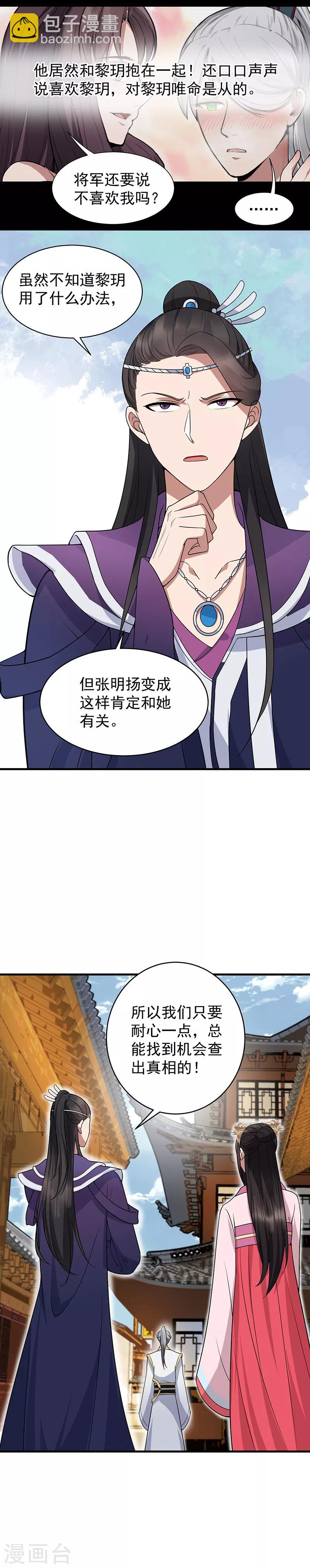 🍕狂女重生：纨绔七皇妃 第130话 师兄到底怎么了 第11页
