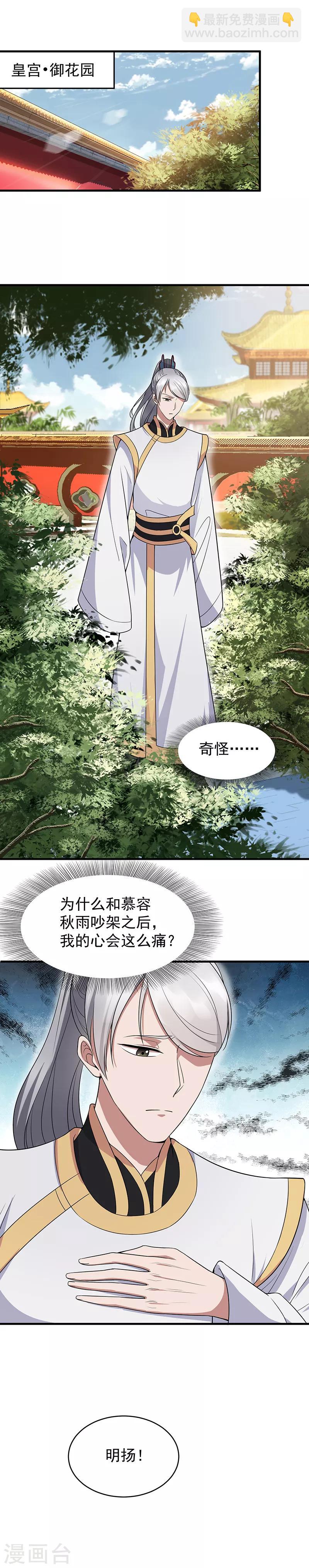 🍕狂女重生：纨绔七皇妃 第130话 师兄到底怎么了 第12页