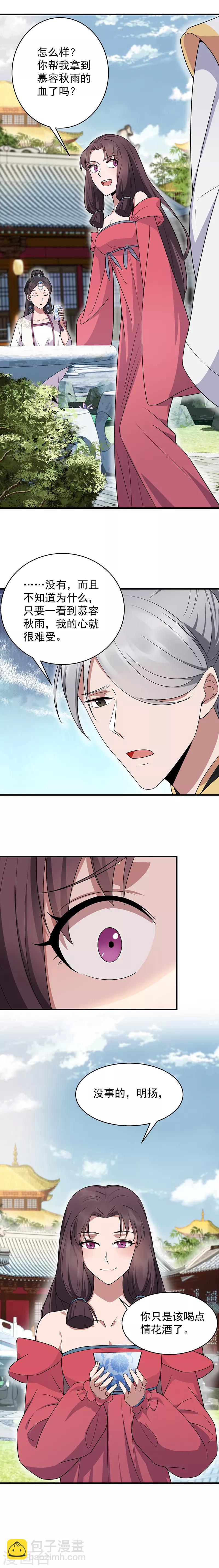 🍕狂女重生：纨绔七皇妃 第130话 师兄到底怎么了 第13页