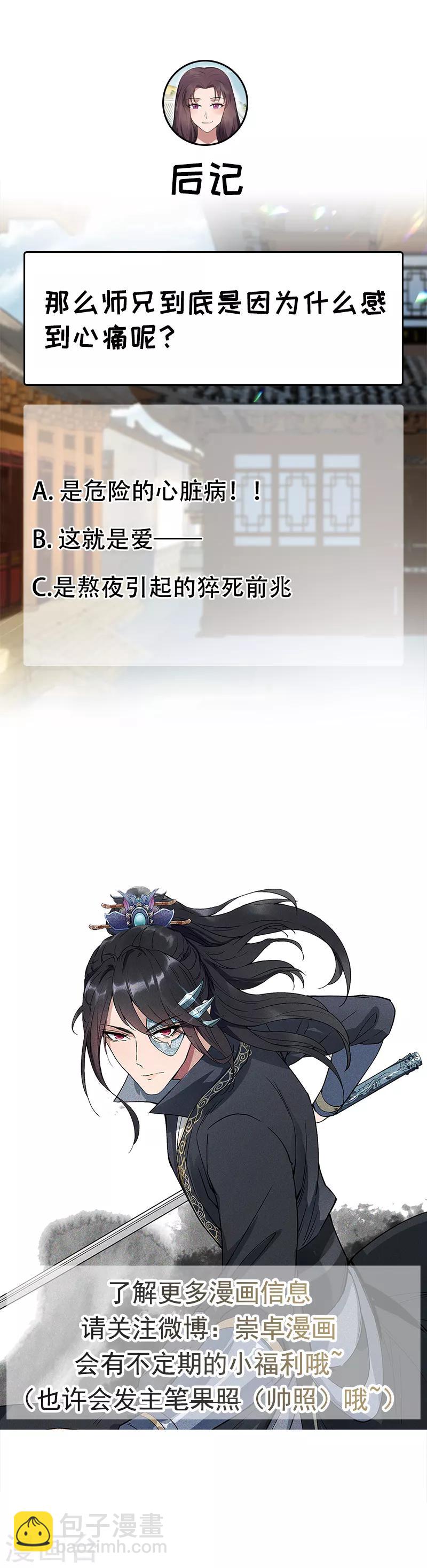 🍕狂女重生：纨绔七皇妃 第130话 师兄到底怎么了 第14页