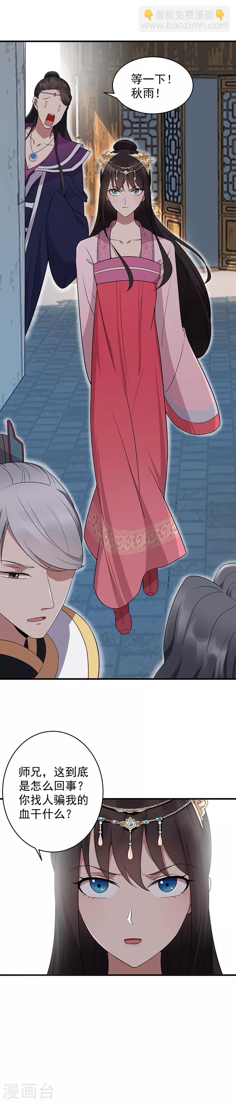 🍕狂女重生：纨绔七皇妃 第130话 师兄到底怎么了 第3页