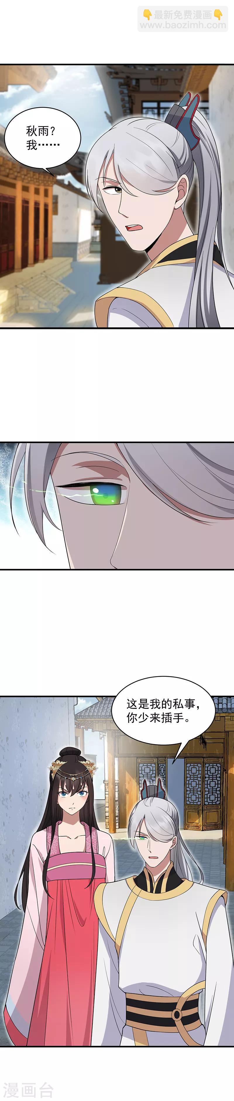🍕狂女重生：纨绔七皇妃 第130话 师兄到底怎么了 第4页