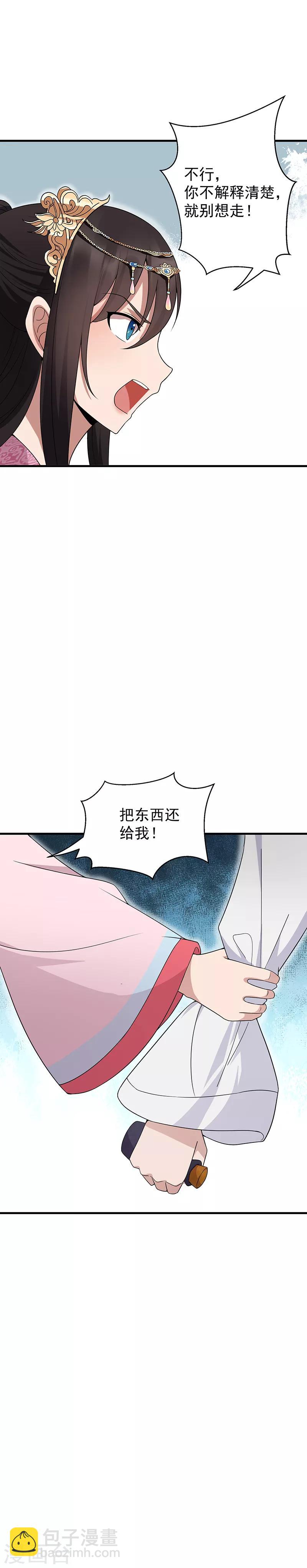 🍕狂女重生：纨绔七皇妃 第130话 师兄到底怎么了 第5页