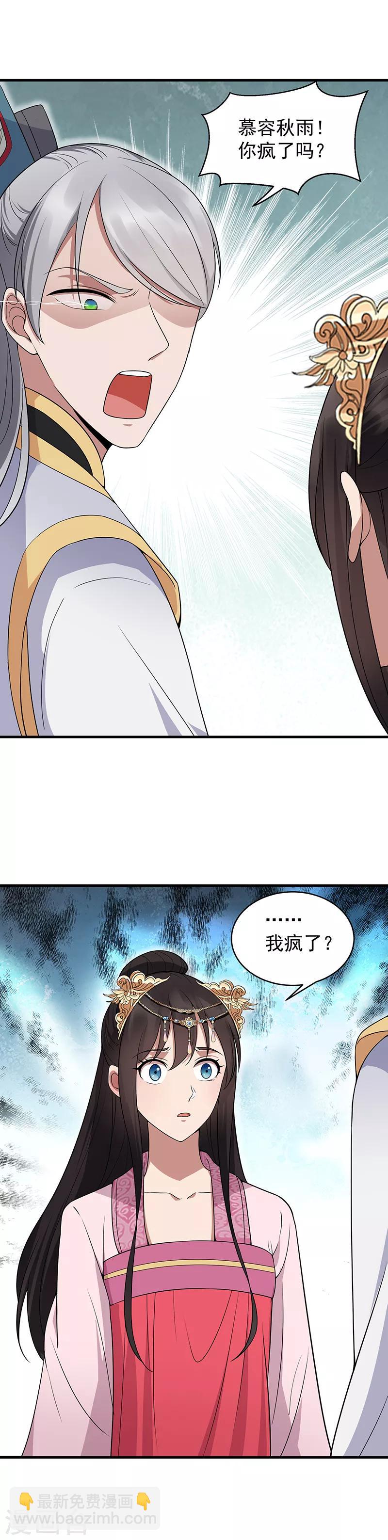 🍕狂女重生：纨绔七皇妃 第130话 师兄到底怎么了 第7页