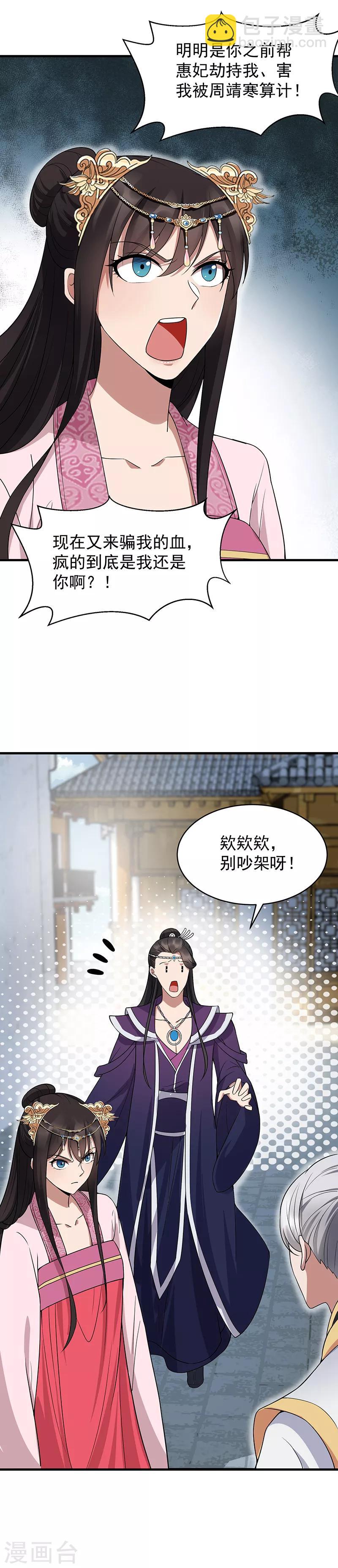 🍕狂女重生：纨绔七皇妃 第130话 师兄到底怎么了 第8页