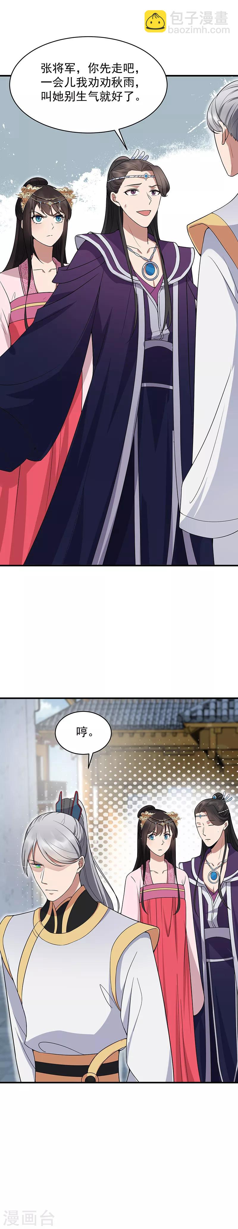 🍕狂女重生：纨绔七皇妃 第130话 师兄到底怎么了 第9页