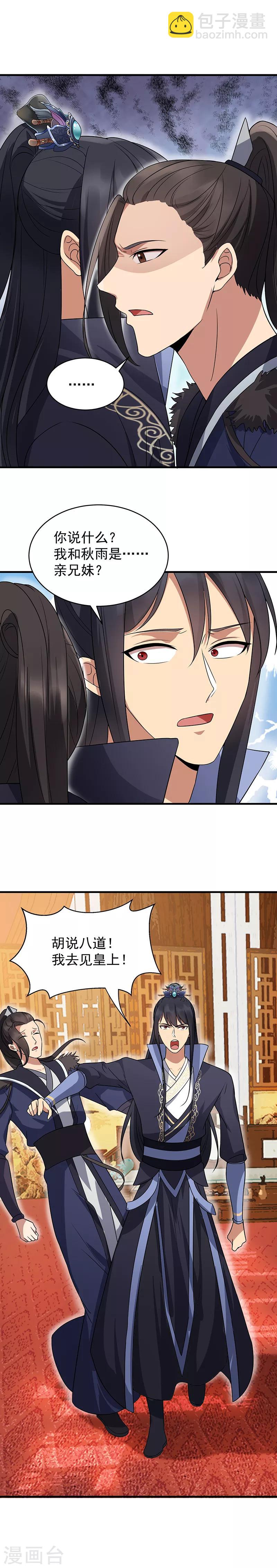 🍕狂女重生：纨绔七皇妃 第132话 亲兄妹 第10页