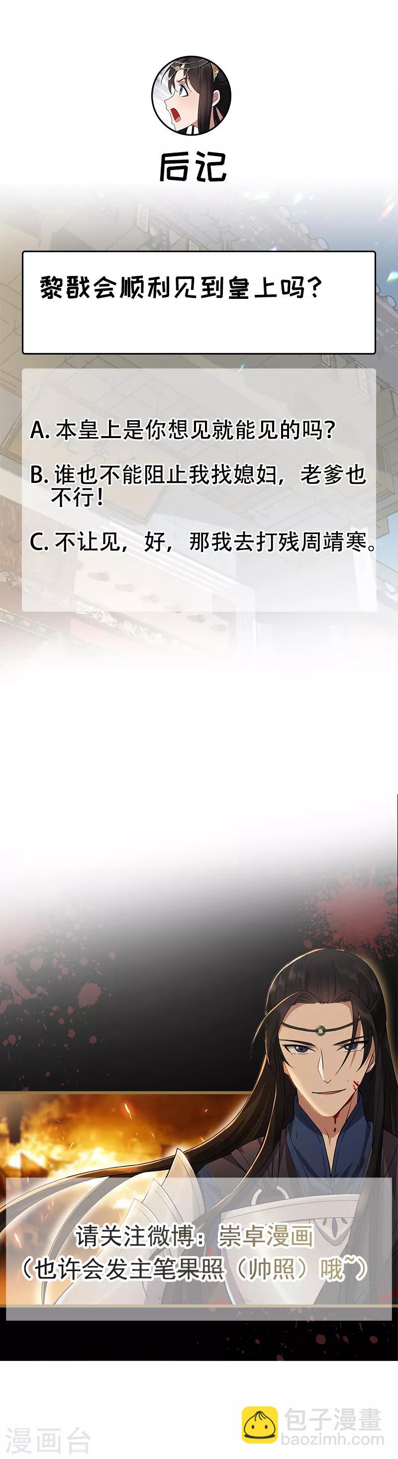 🍕狂女重生：纨绔七皇妃 第132话 亲兄妹 第12页