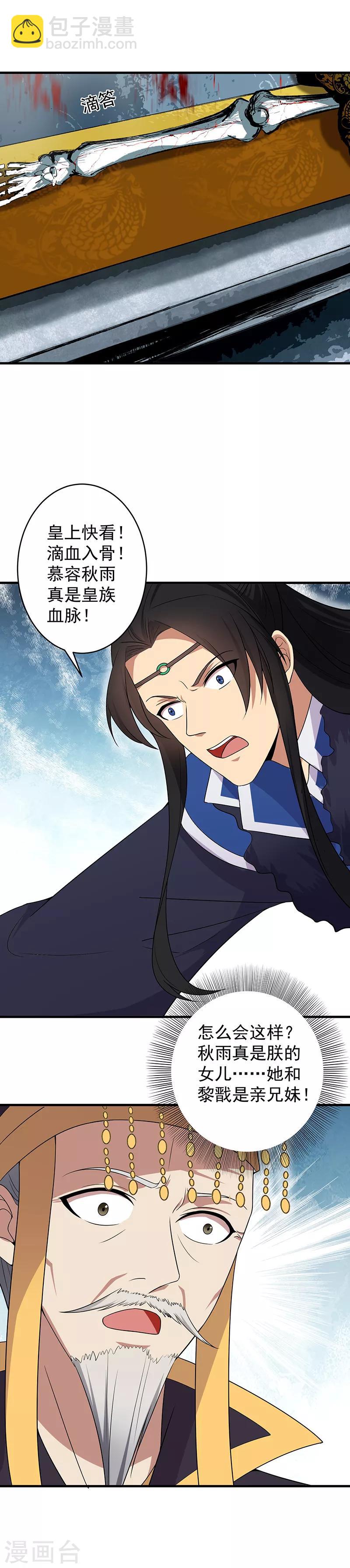 🍕狂女重生：纨绔七皇妃 第132话 亲兄妹 第4页