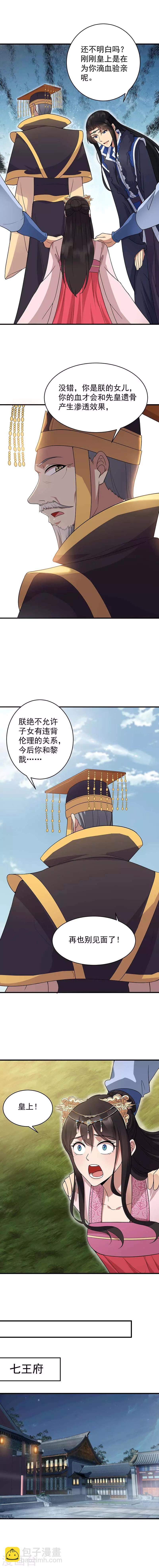 🍕狂女重生：纨绔七皇妃 第132话 亲兄妹 第7页
