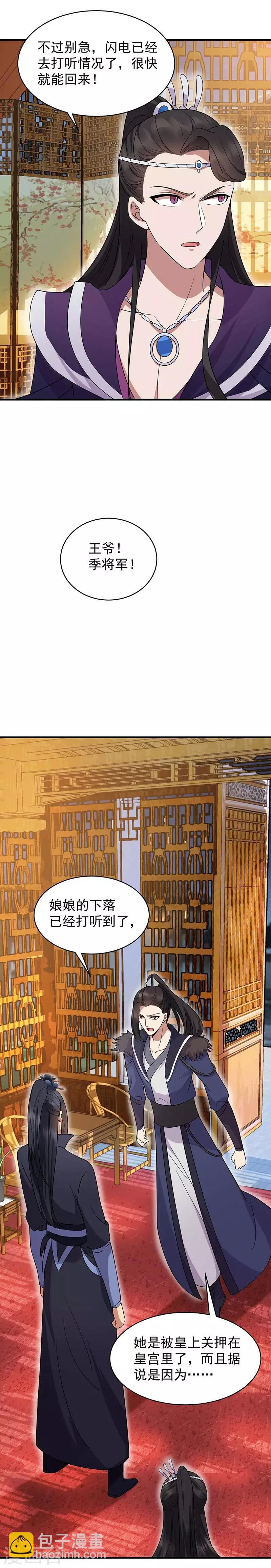 🍕狂女重生：纨绔七皇妃 第132话 亲兄妹 第9页
