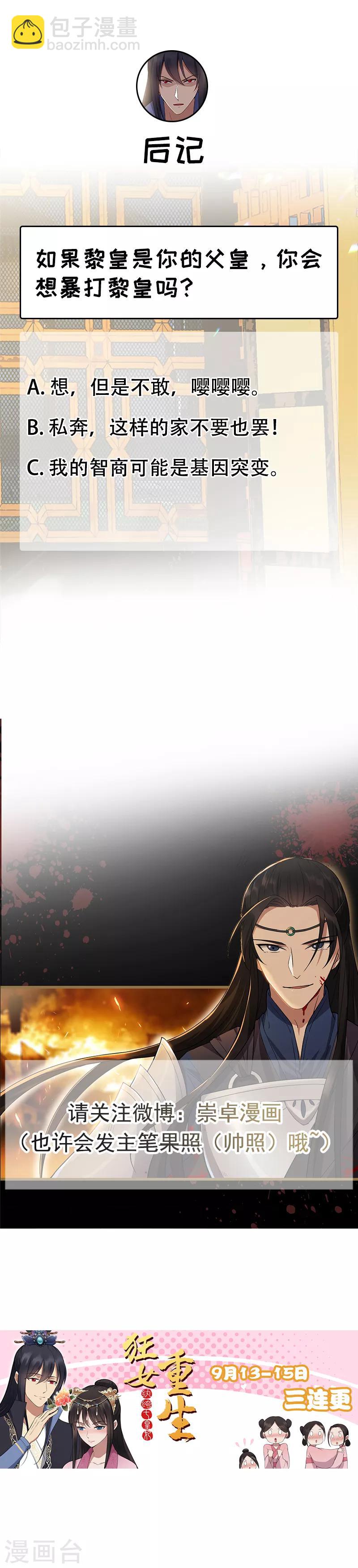 🍕狂女重生：纨绔七皇妃 第134话 带走慕容秋雨 第10页