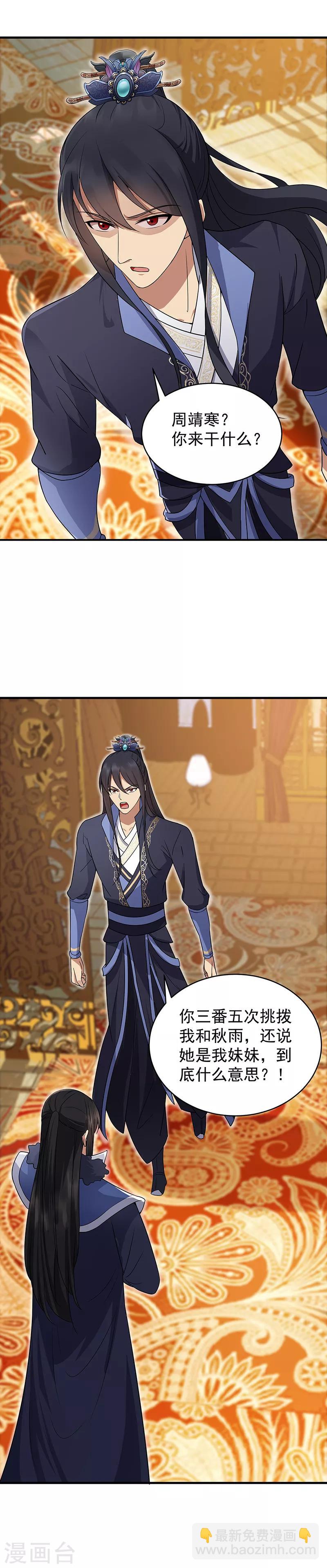🍕狂女重生：纨绔七皇妃 第134话 带走慕容秋雨 第2页
