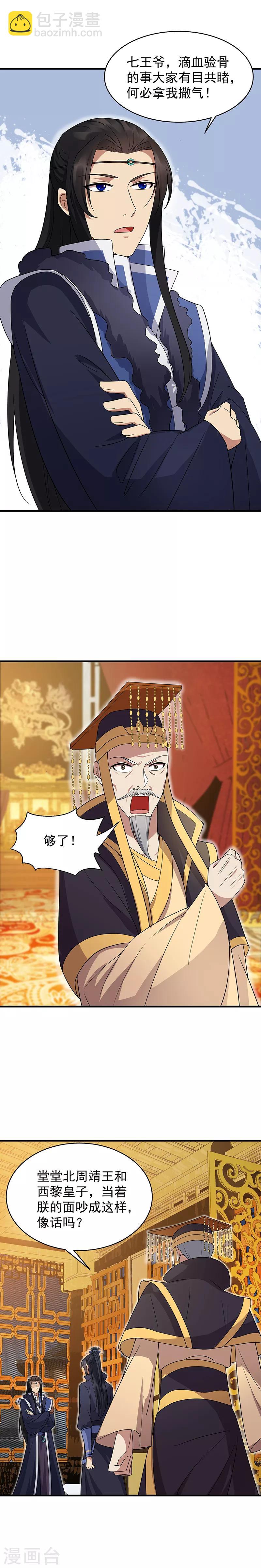 🍕狂女重生：纨绔七皇妃 第134话 带走慕容秋雨 第3页