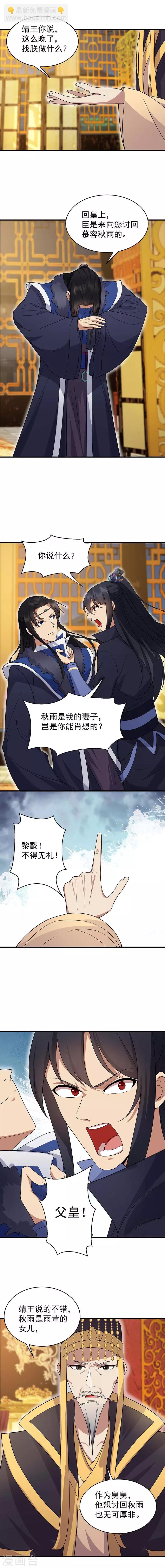 🍕狂女重生：纨绔七皇妃 第134话 带走慕容秋雨 第4页