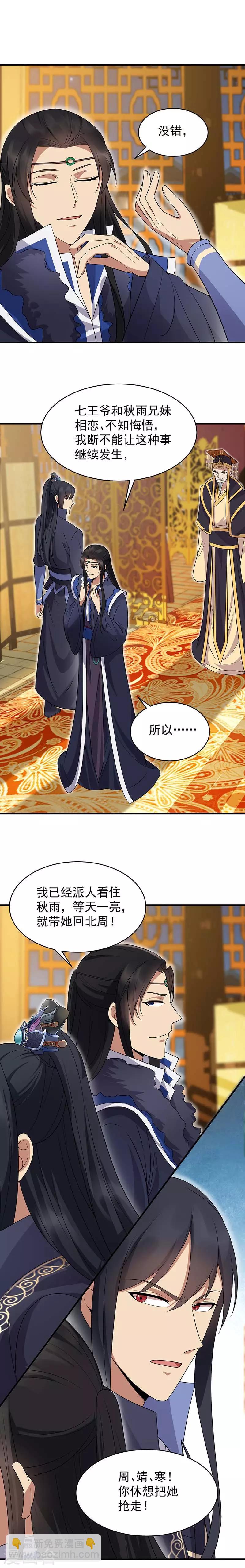 🍕狂女重生：纨绔七皇妃 第134话 带走慕容秋雨 第5页
