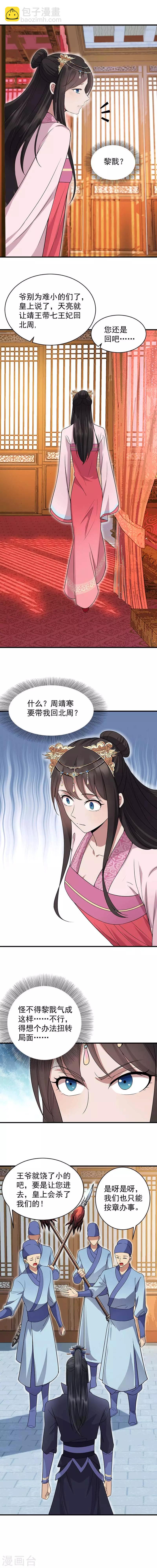 🍕狂女重生：纨绔七皇妃 第134话 带走慕容秋雨 第8页