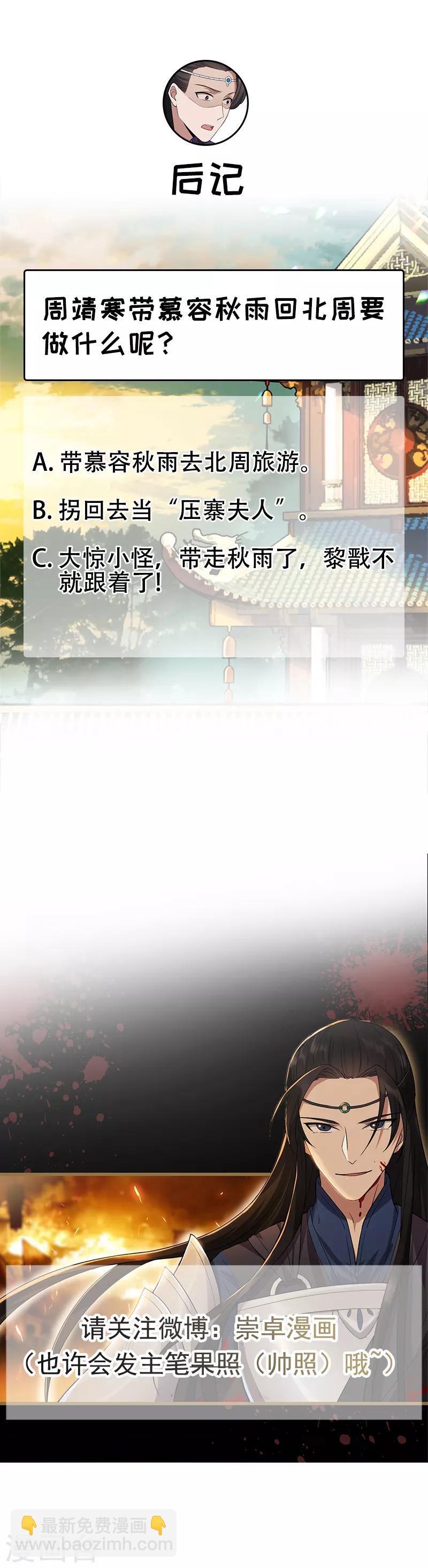 🍕狂女重生：纨绔七皇妃 第136话 回北周 第10页