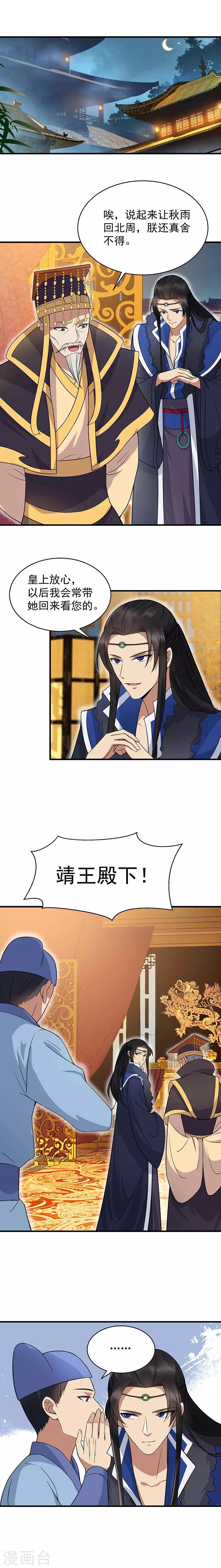 🍕狂女重生：纨绔七皇妃 第136话 回北周 第2页
